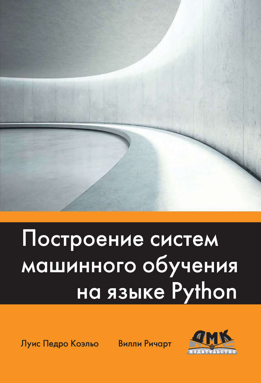 Алгоритмы машинного обучения python