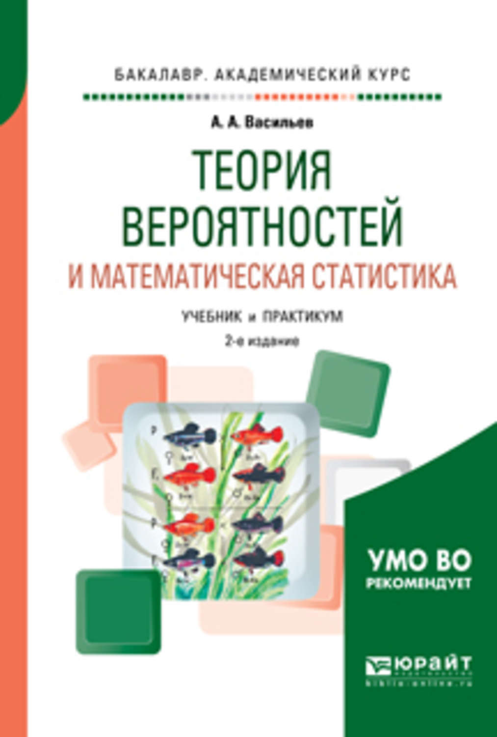 Учебник по вероятности и статистике 8. Учебники по теории вероятности и математической статистике. Теория вероятностей и математическая статистика учебник. Теория вероятности учебник. Математическая статистика книги.