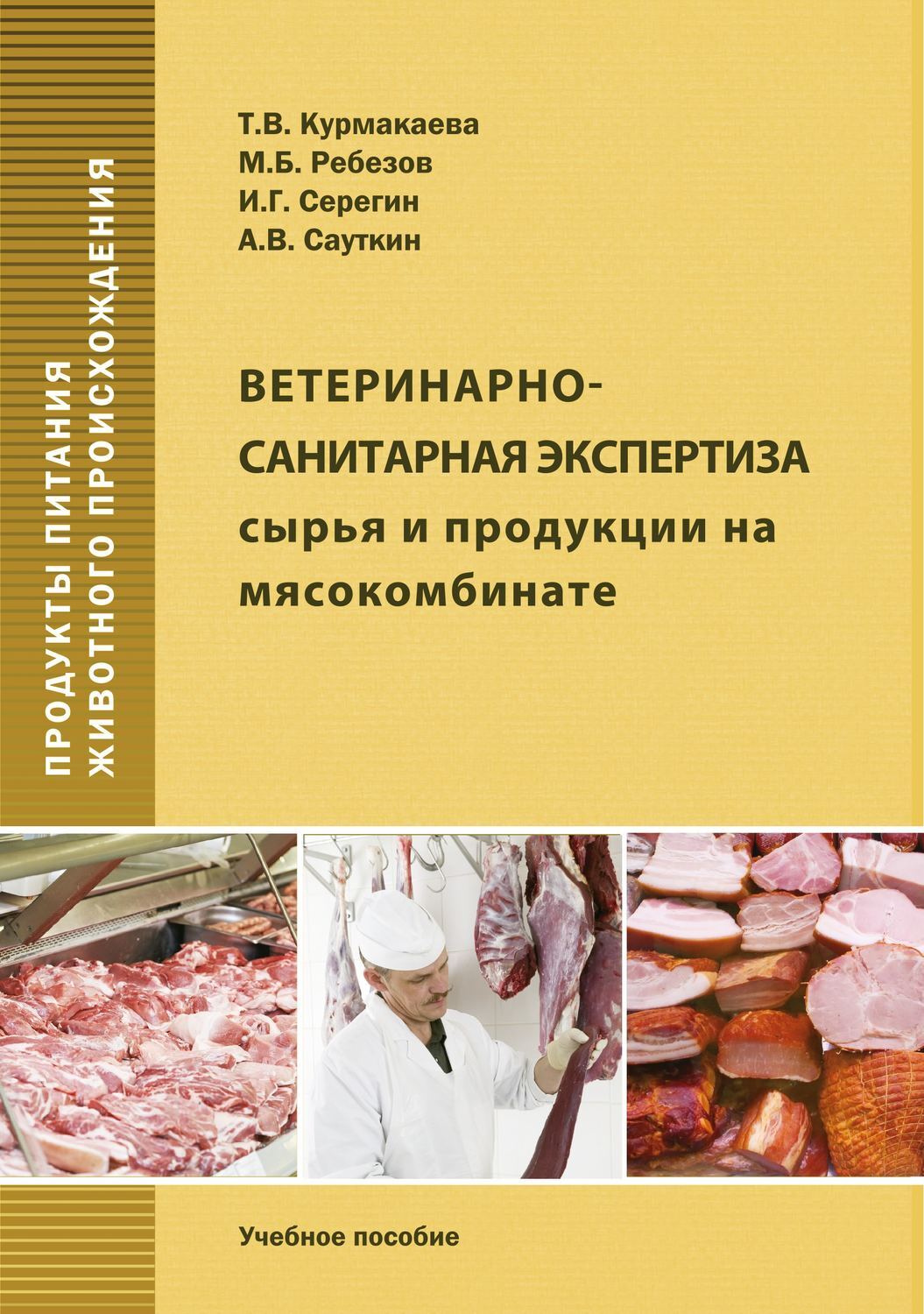 Забор образцов продуктов и сырья животного происхождения для ветеринарно санитарной экспертизы