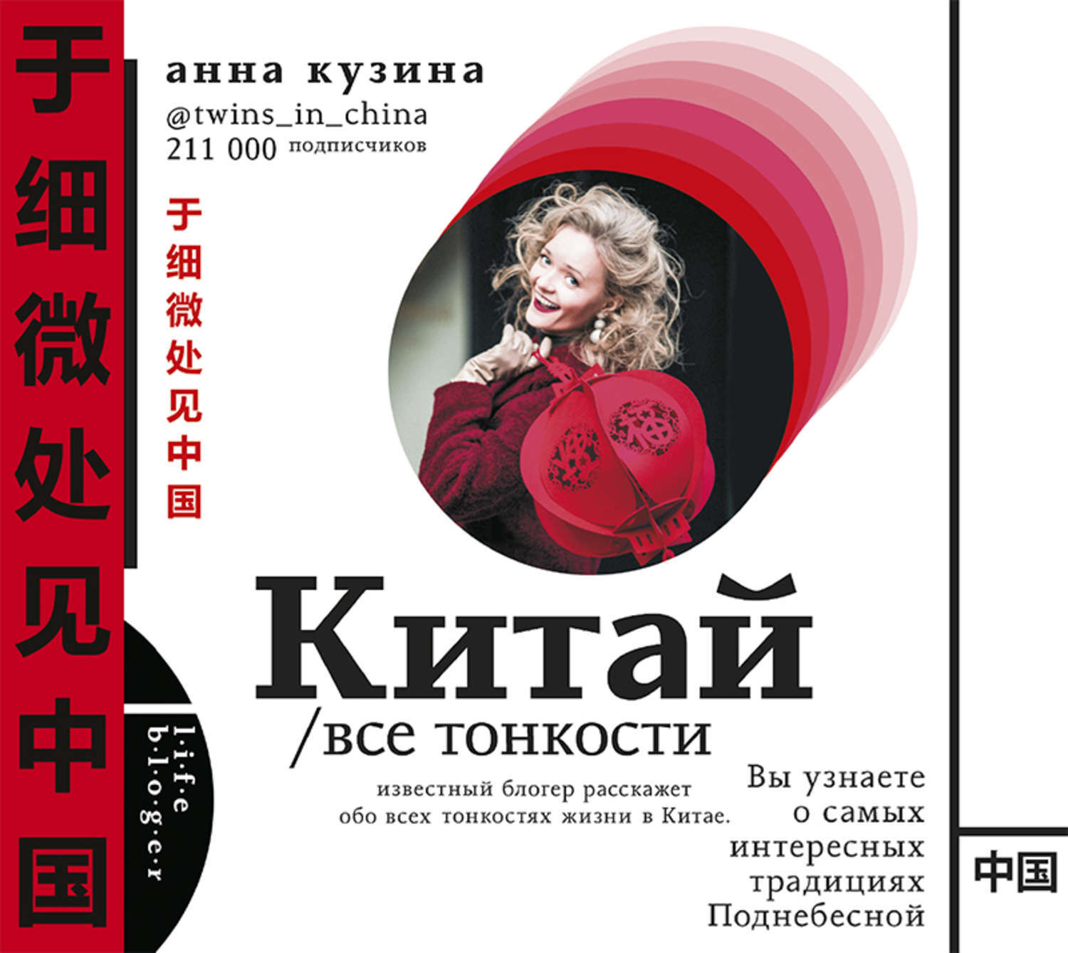 Слушать китайские аудиокнига. Книга Китай все тонкости. Китай все тонкости.