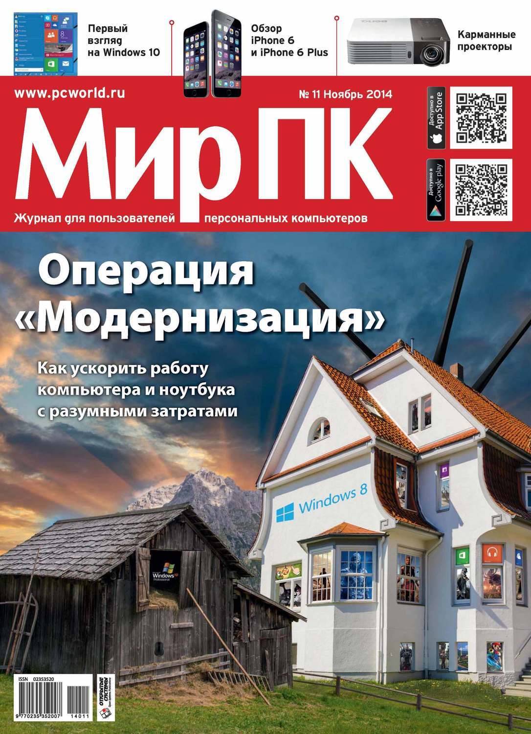 Журнал мир книги. Журнал мир ПК. Журнал мир ПК обложки. Журнал мир ПК 2003.