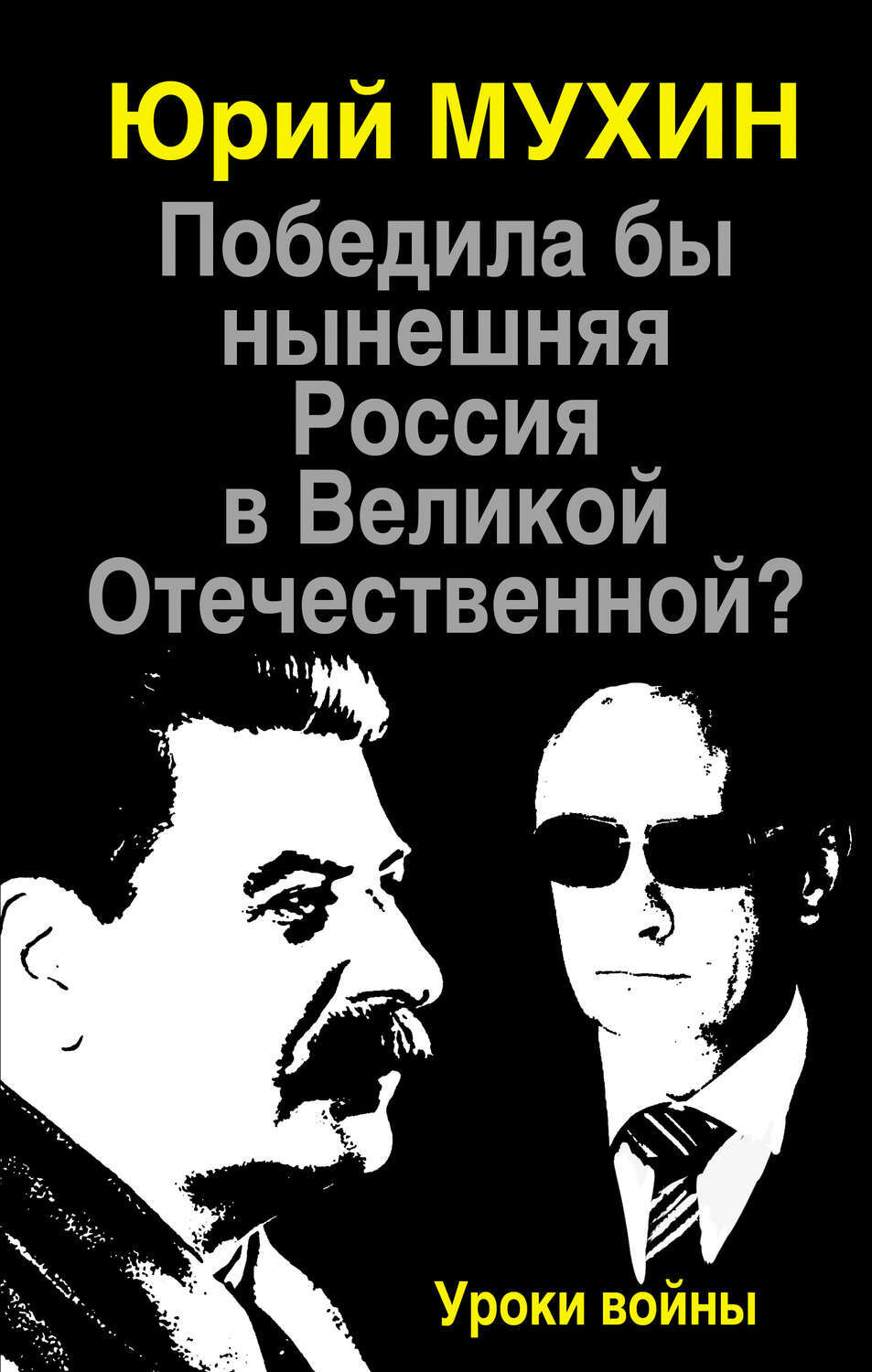 Пример про две деревни юрий мухин