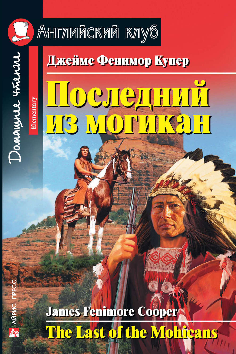 Джеймс фенимор купер последний из могикан картинки