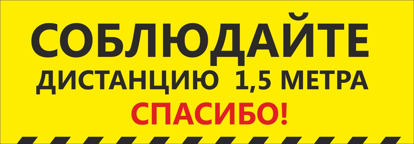 Включи 1 5. Наклейки на пол соблюдай дистанцию. Наклейка на пол соблюдай дистанцию 1.5 метра. Табличка дистанция 1.5 метра. Наклейки на пол для разметки.