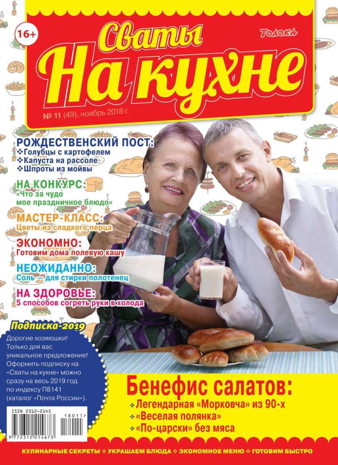 Сваты на кухне