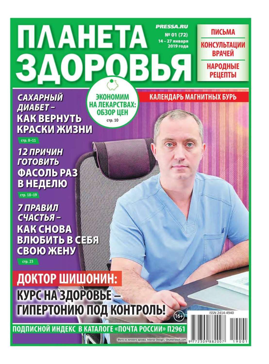 Журнал планета здоровья. Журнал планета здоровья