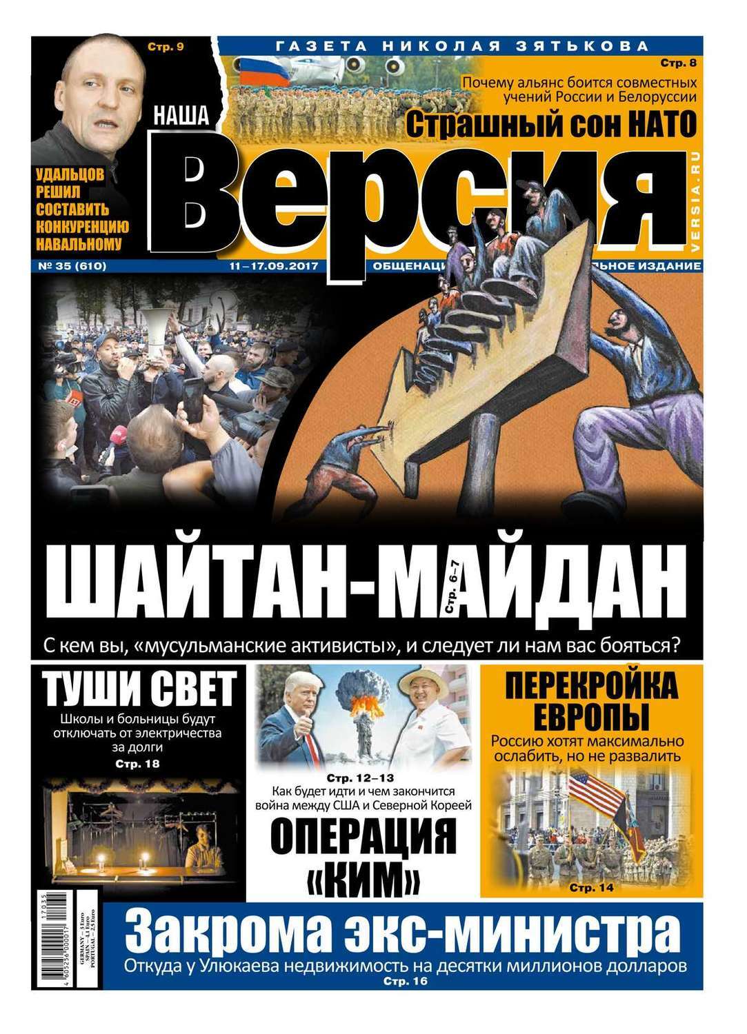 Газета наша версия. Газета версия. Читать онлайн газету наша версия бесплатно.