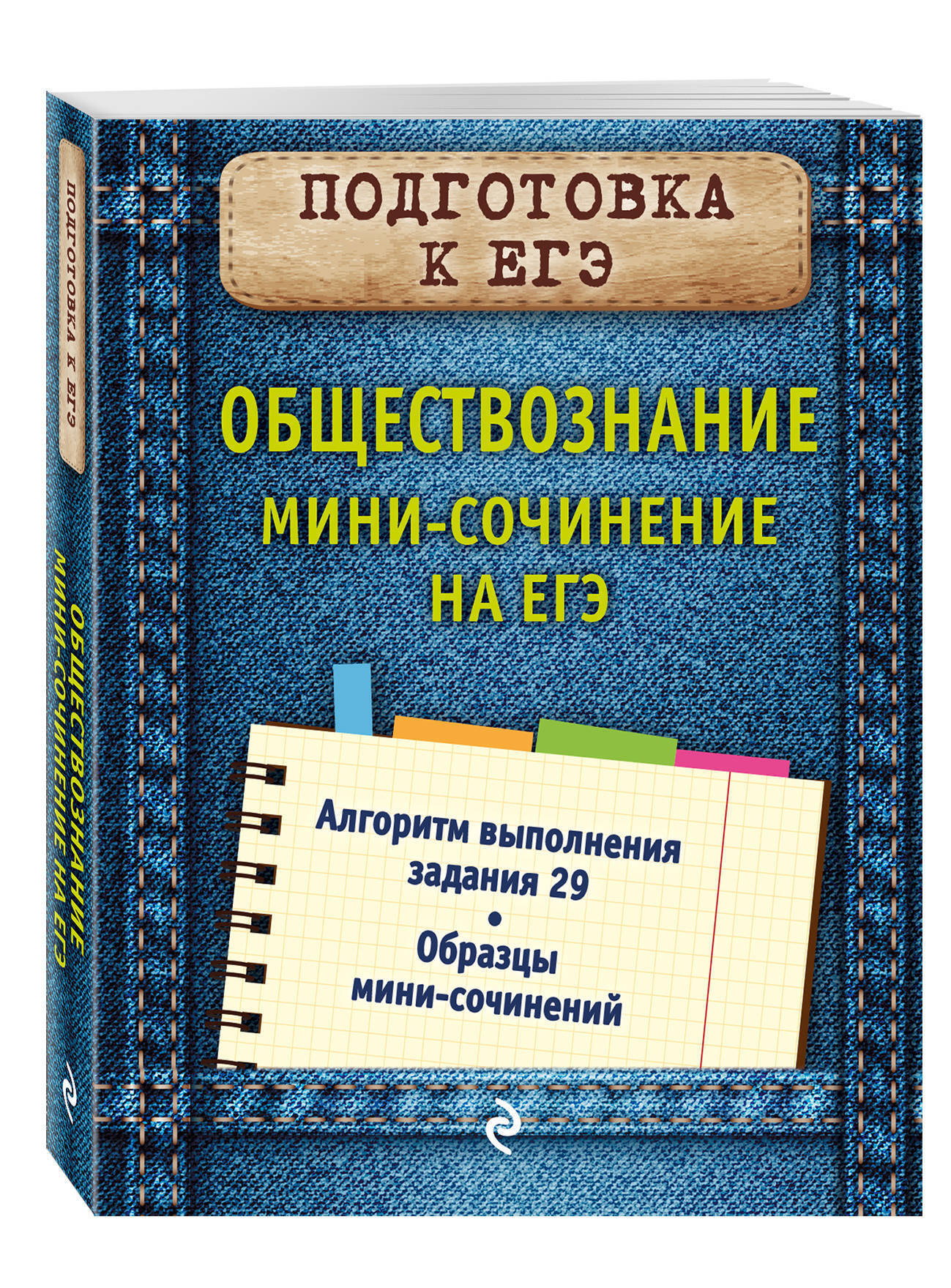 Обществознание. Мини-сочинение на ЕГЭ | Кишенкова Ольга Викторовна - купить  с доставкой по выгодным ценам в интернет-магазине OZON (249421295)