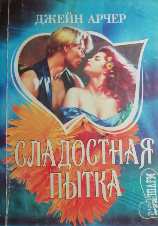 Альма либрем. Клятва дракона игра. Истинная для некроманта. Истинная проклятых читать. Истинная для проклятых.