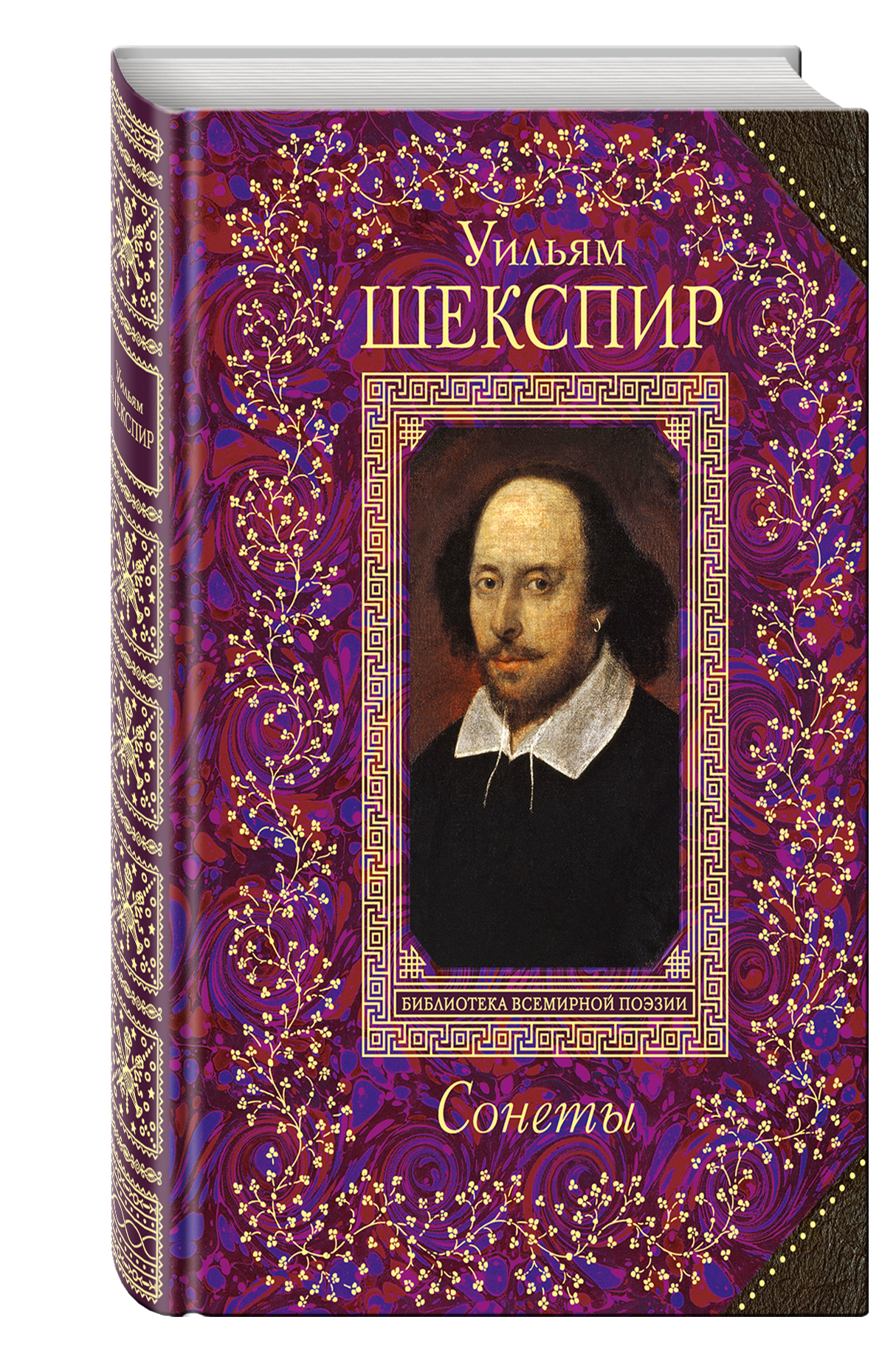 Уильям шекспир книги. Сонеты Уильяма Шекспира Уильям Шекспир книга. Сонеты и поэмы/Шекспир у.. Книга сонеты (Шекспир у.). «Сонеты», «пьесы» Вильям Шекспир.