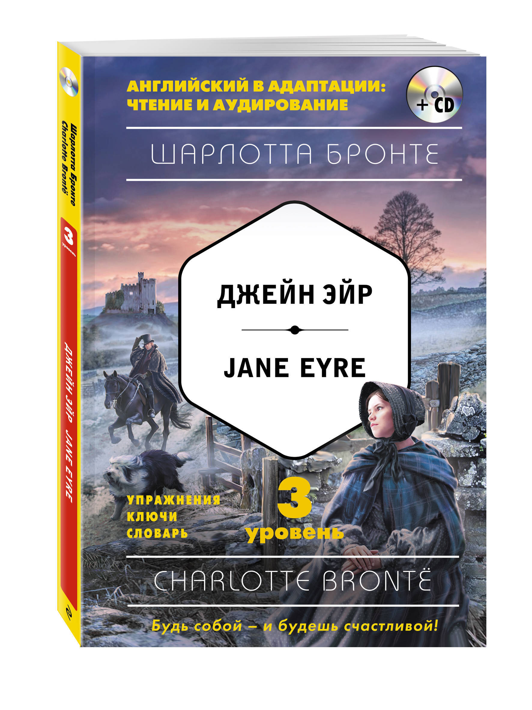 Джейн Эйр Купить Читай Город