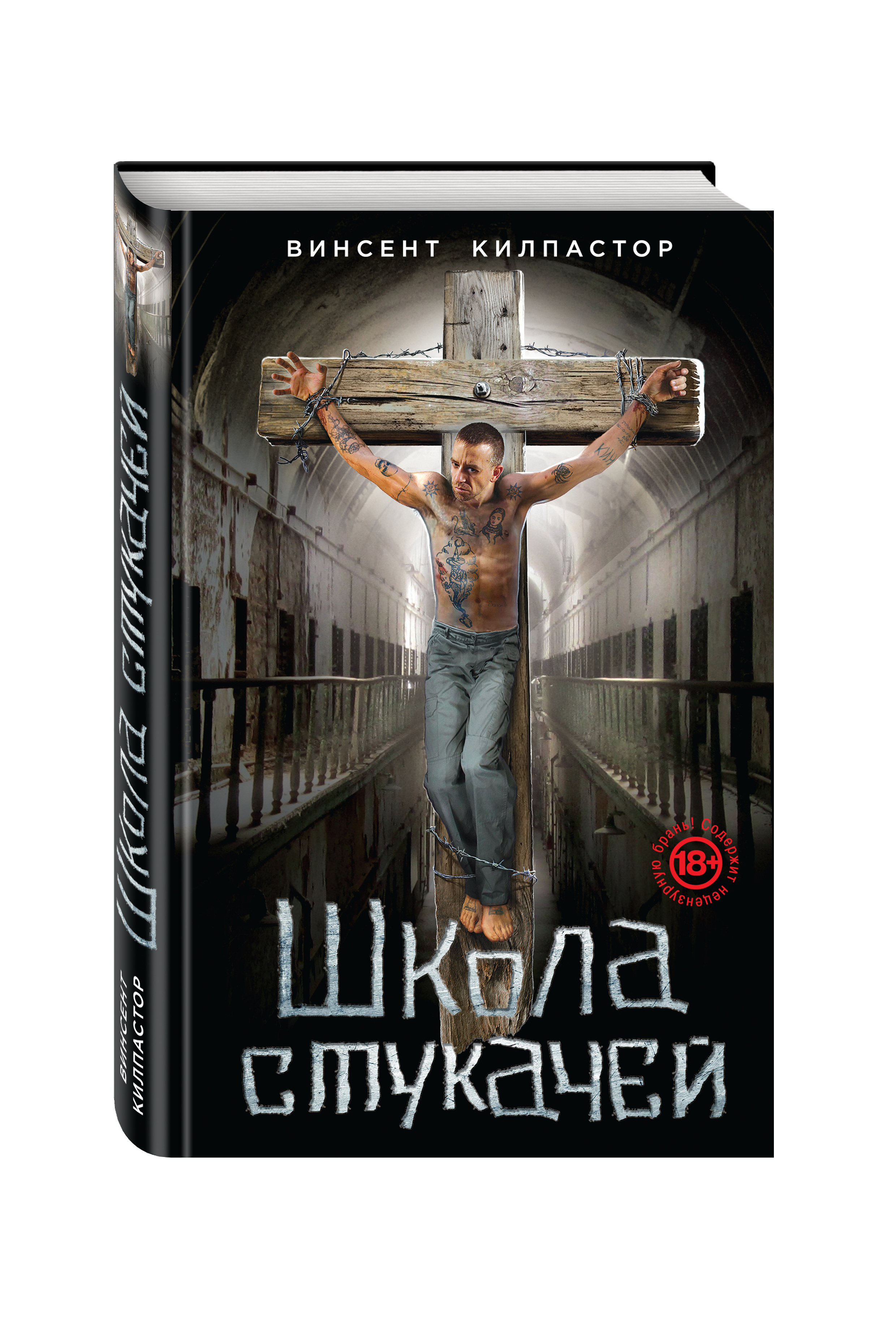 Книги Про Тюрьму И Зону Купить