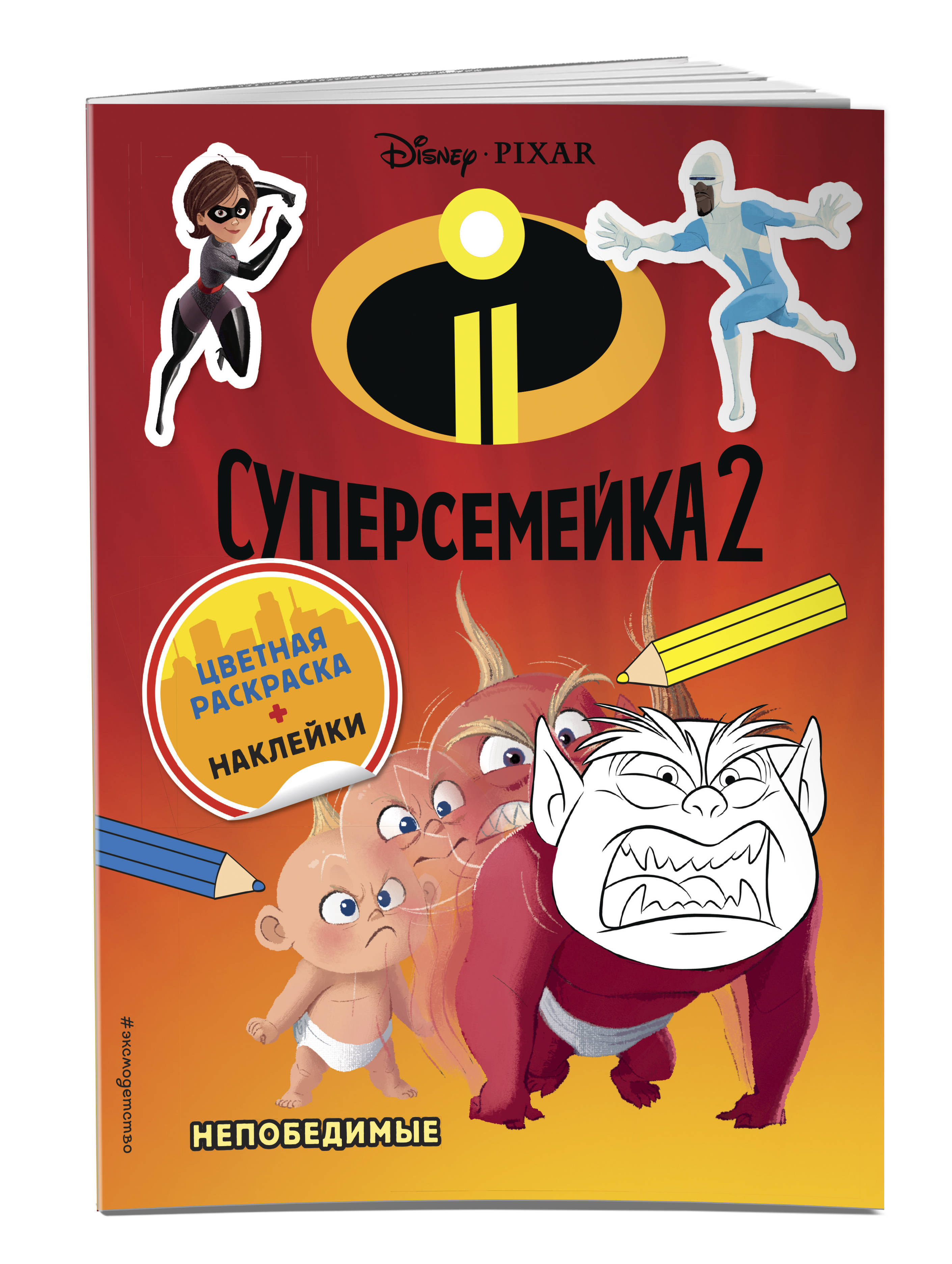 Суперсемейка книга