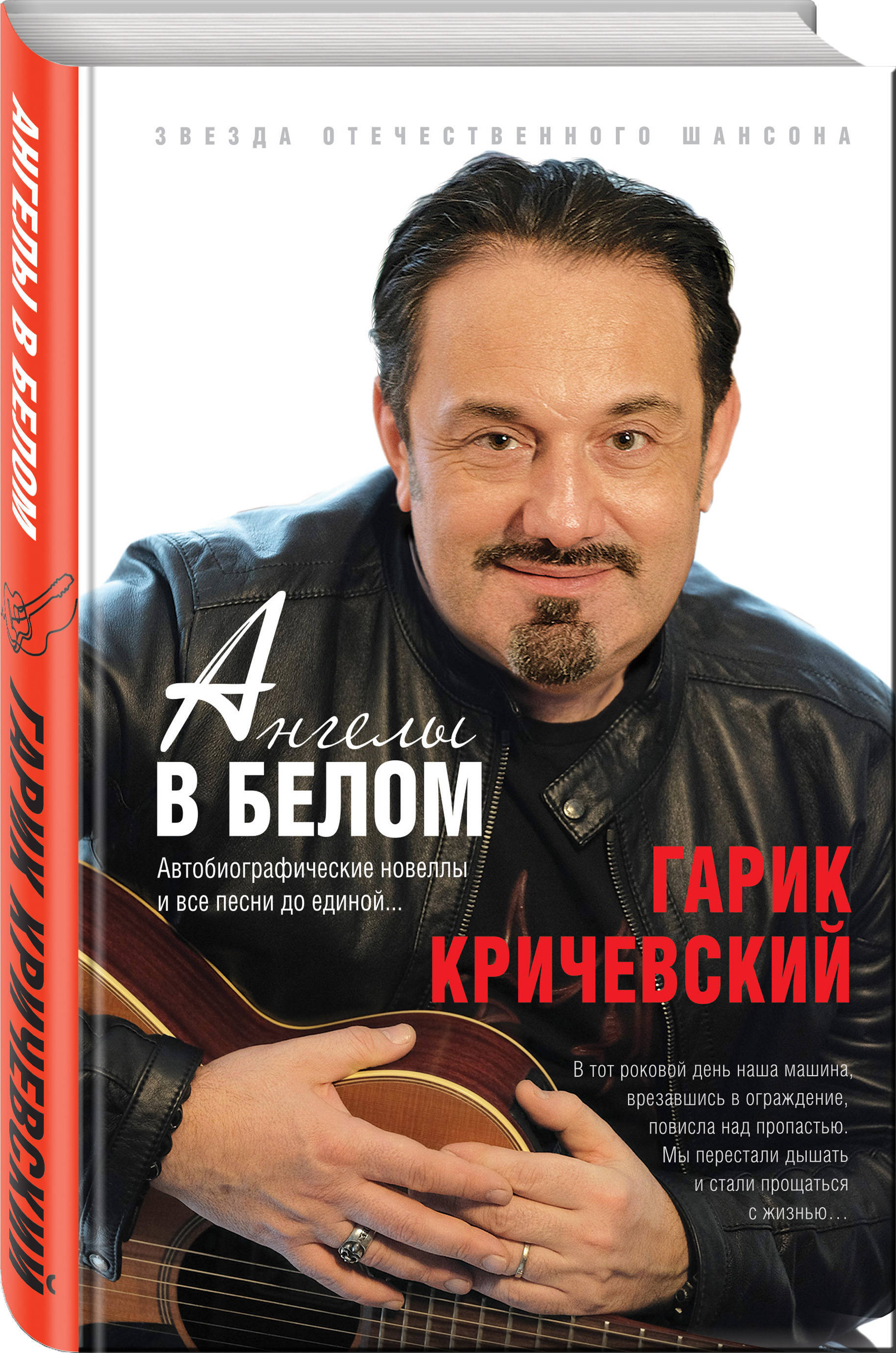 Ангелы в белом. | Кричевский Гарик - купить с доставкой по выгодным ценам в  интернет-магазине OZON (154874657)