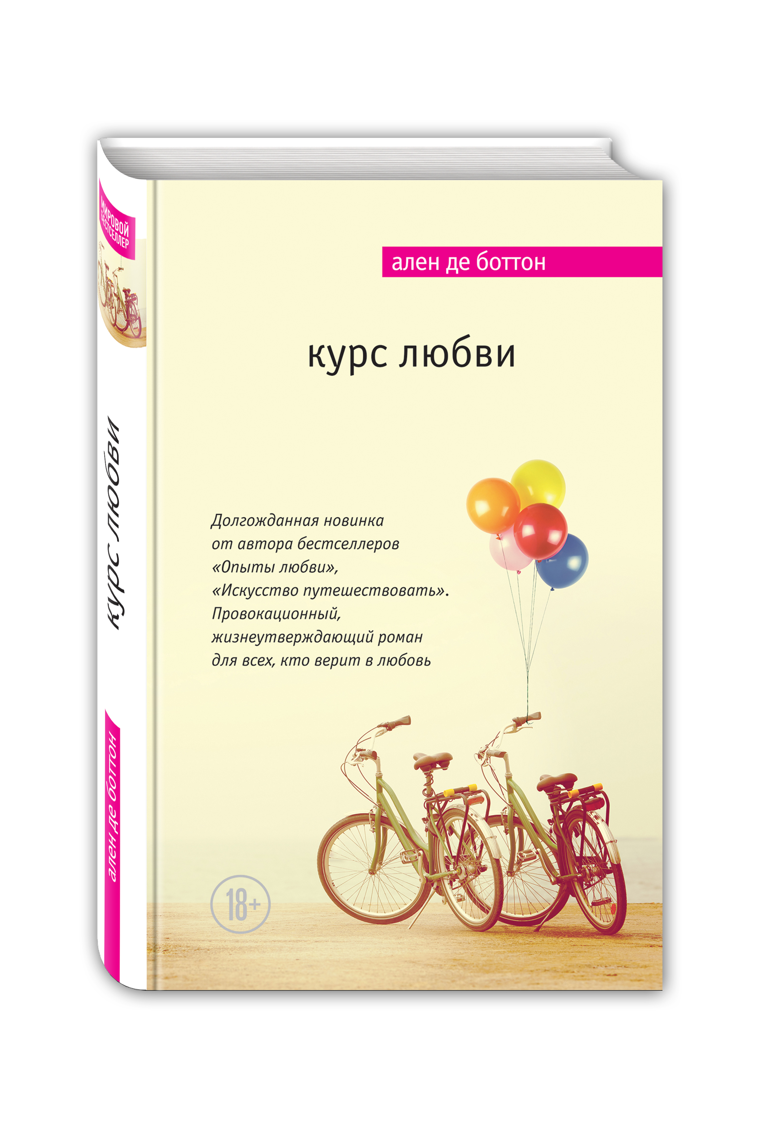 Луиза хей. Ален де боттон "курс любви". Ален де боттон "курс любви". Луиза хей стань счастливым за 21 день. Книга курс любви.