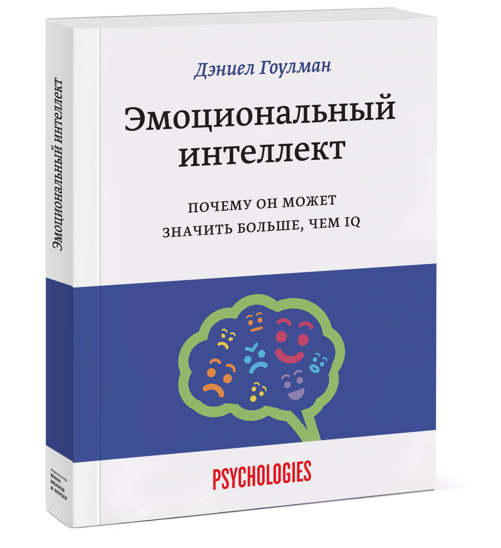 Гоулман эмоциональный интеллект читать книгу. Эмоциональный интеллект Дэниел Гоулман. Эмоциональный интеллект книга Гоулман. Эмоциональный интеллект книга дэниэьль. Эмоциональный интеллект Крига.