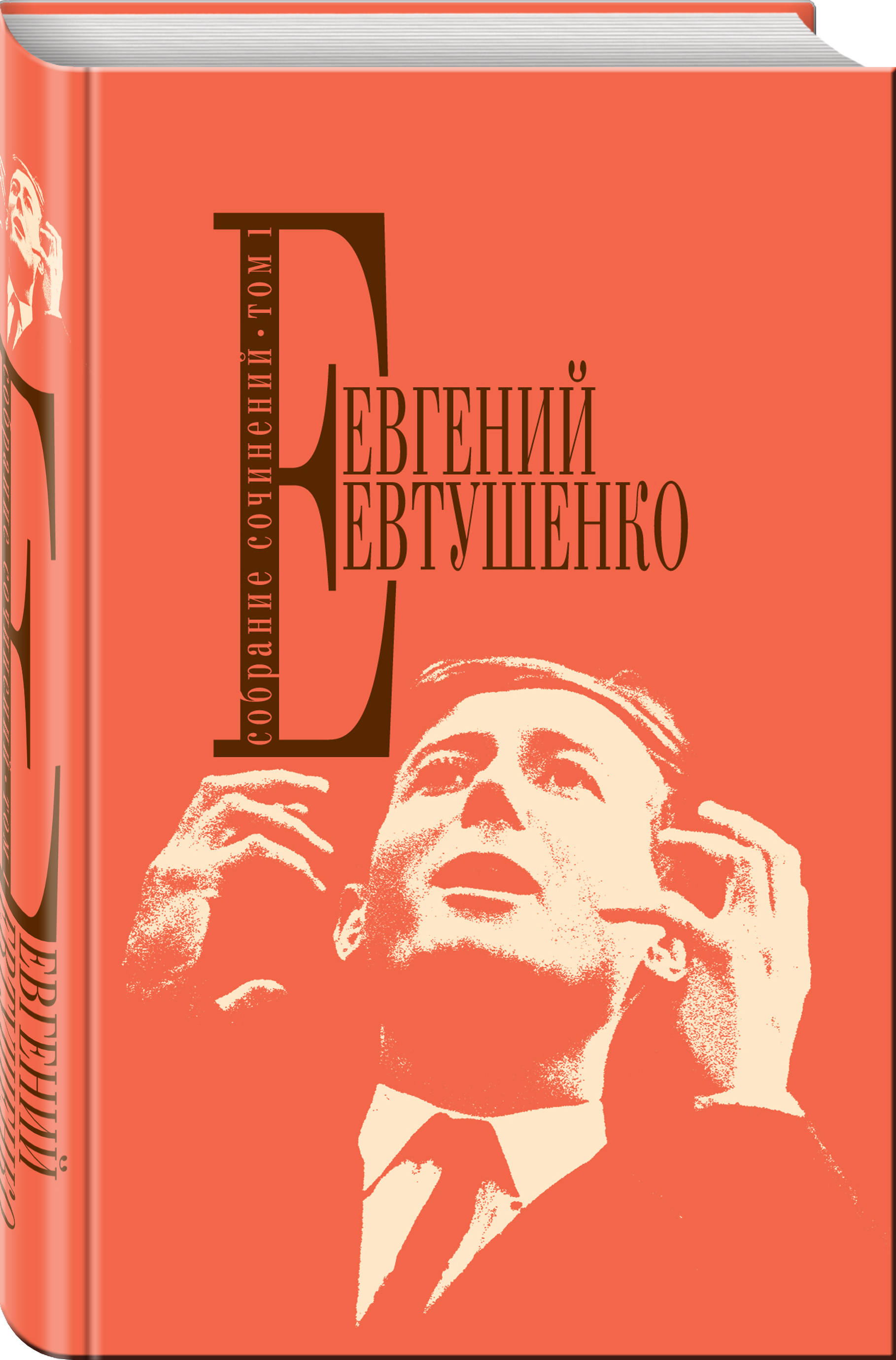 Книги евтушенко фото