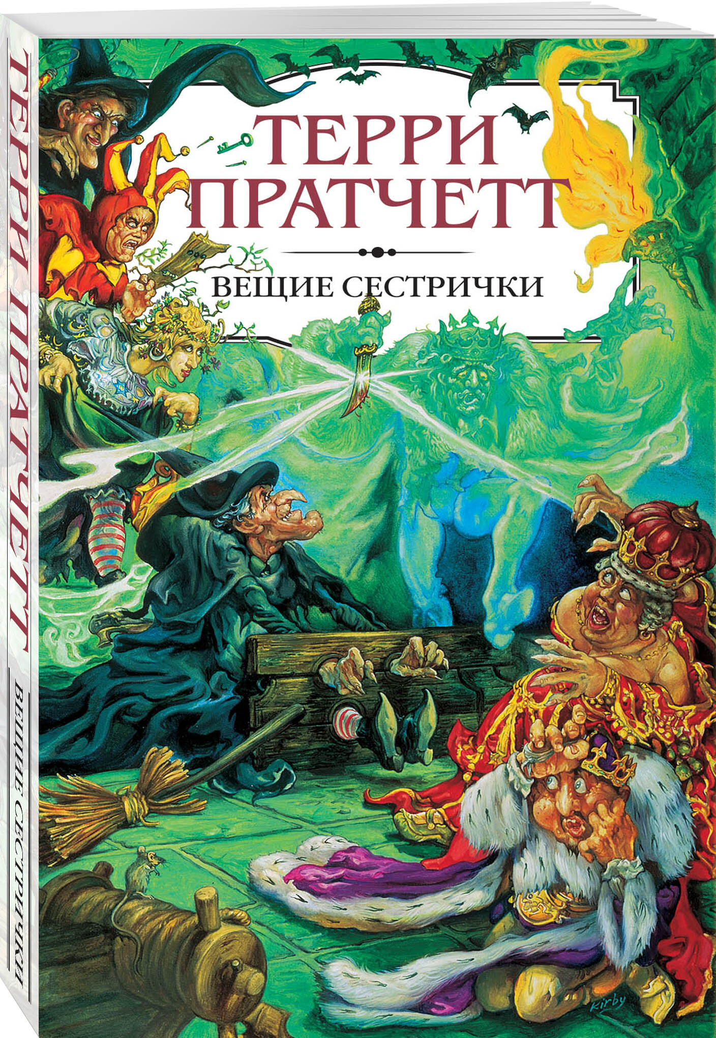 Книга вещая. Pratchett Terry 