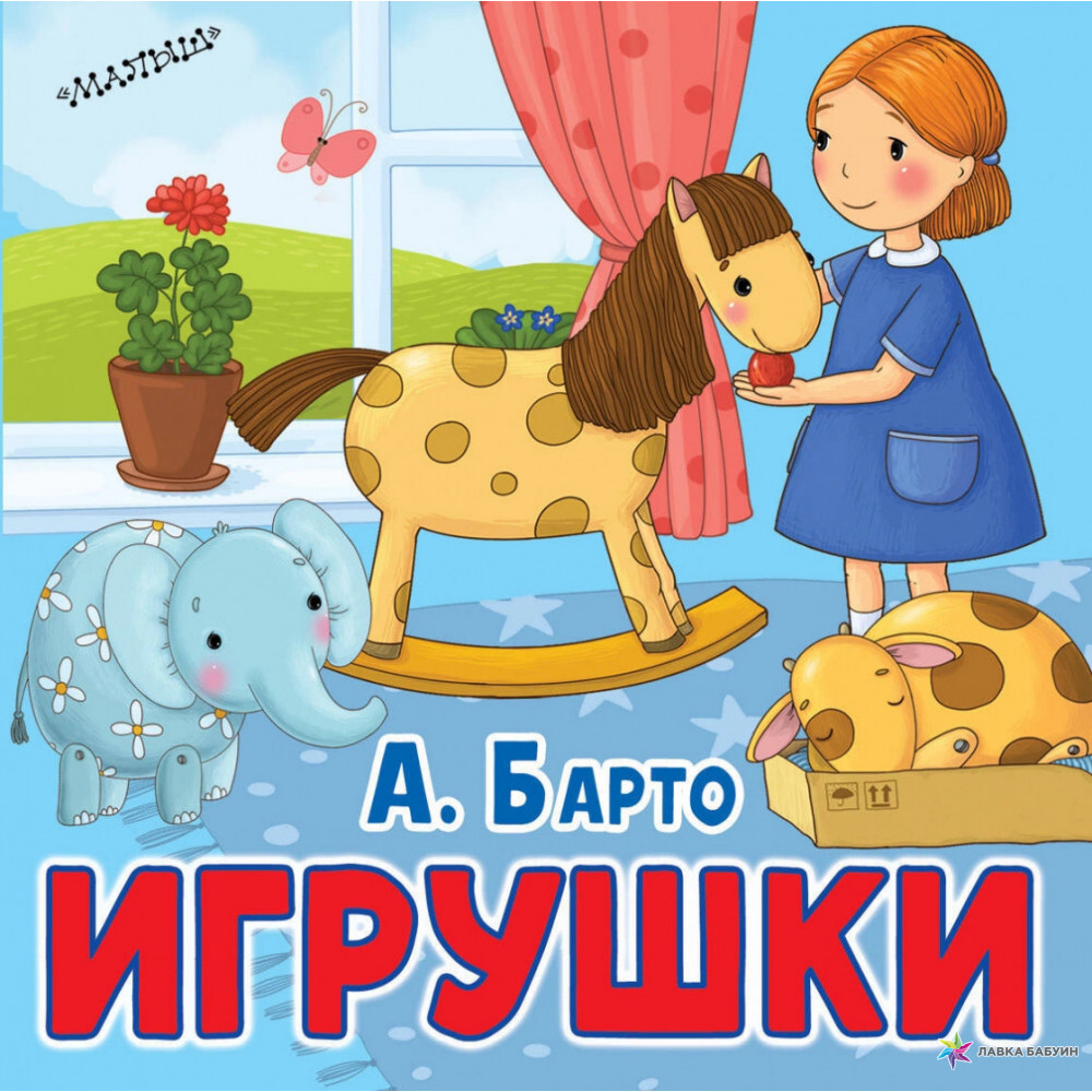 Книги барто картинки