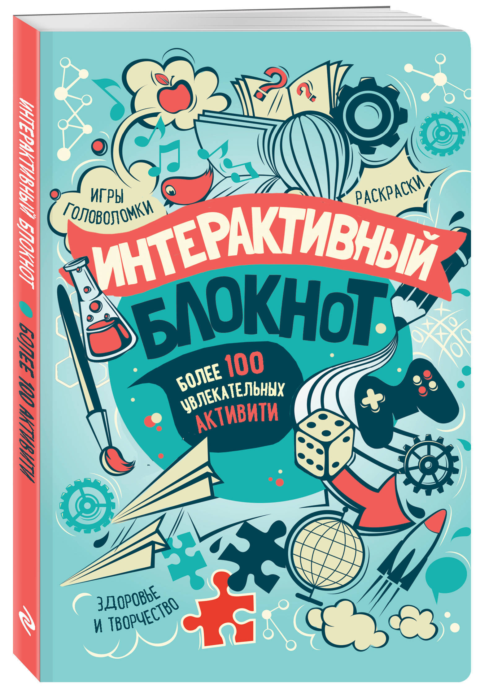 Интерактивный блокнот. Более 100 увлекательных активити (мятная) - купить с  доставкой по выгодным ценам в интернет-магазине OZON (250983325)