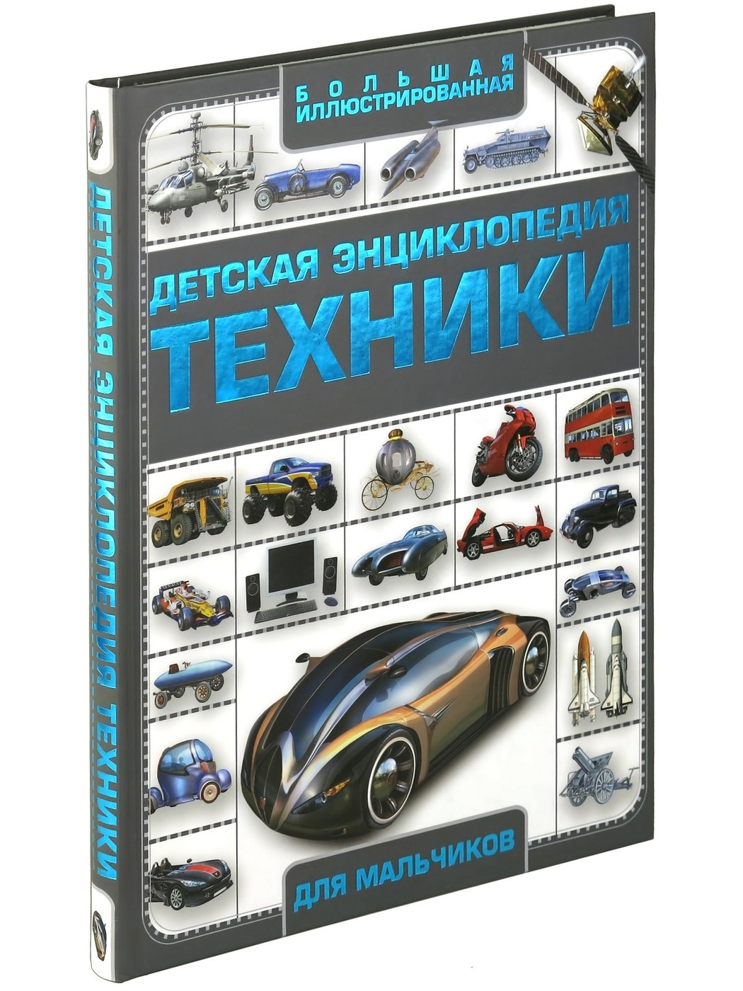 Детская Энциклопедия Купить В Интернет Магазине