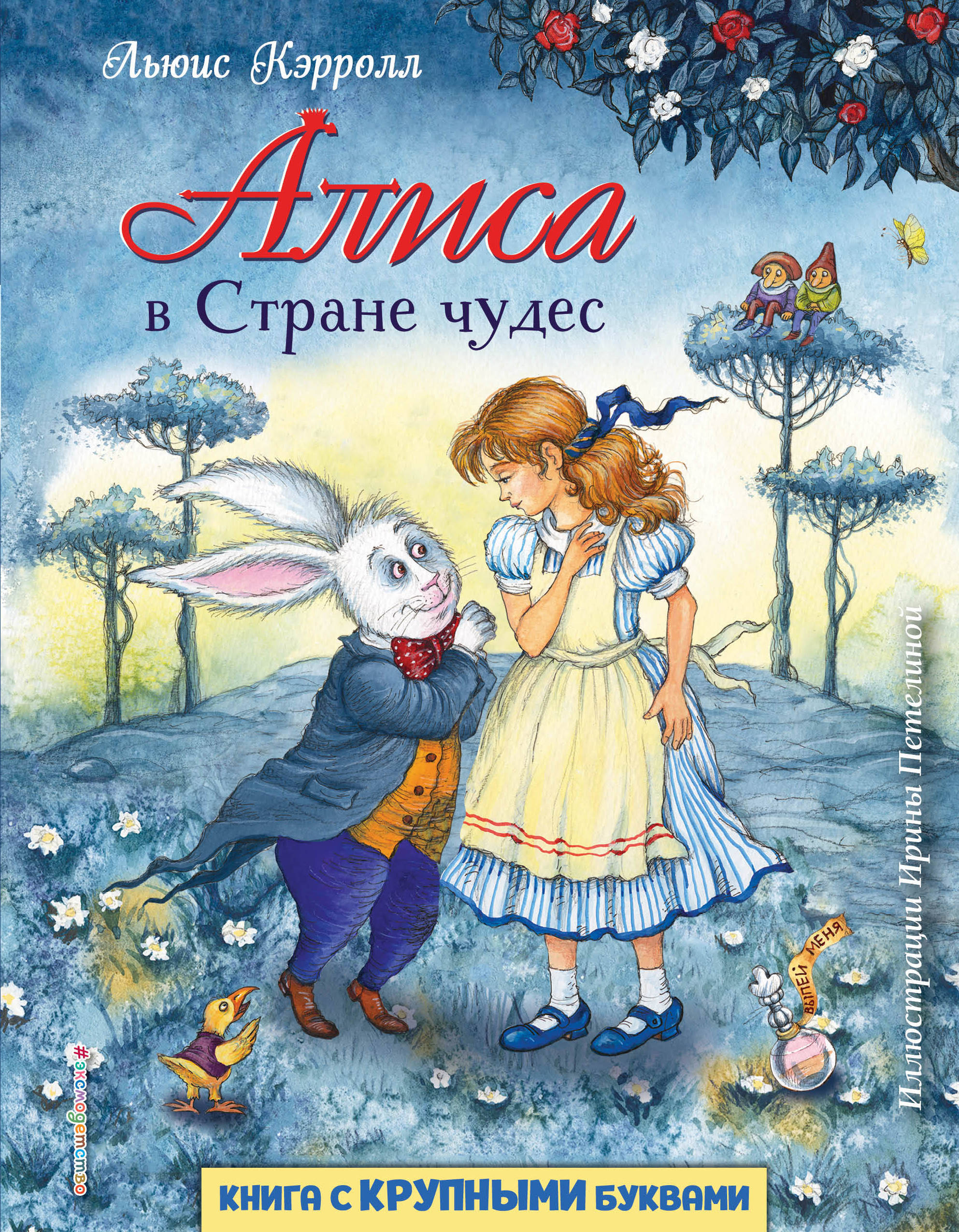 Алиса в стране подводных чудес отзывы. Кэрролл Льюис "Алиса в стране чудес". Алиса в стране чудес Льюис Кэрролл книга. Алиса в стране чудес кни. Алиса в стране чудес Крига.