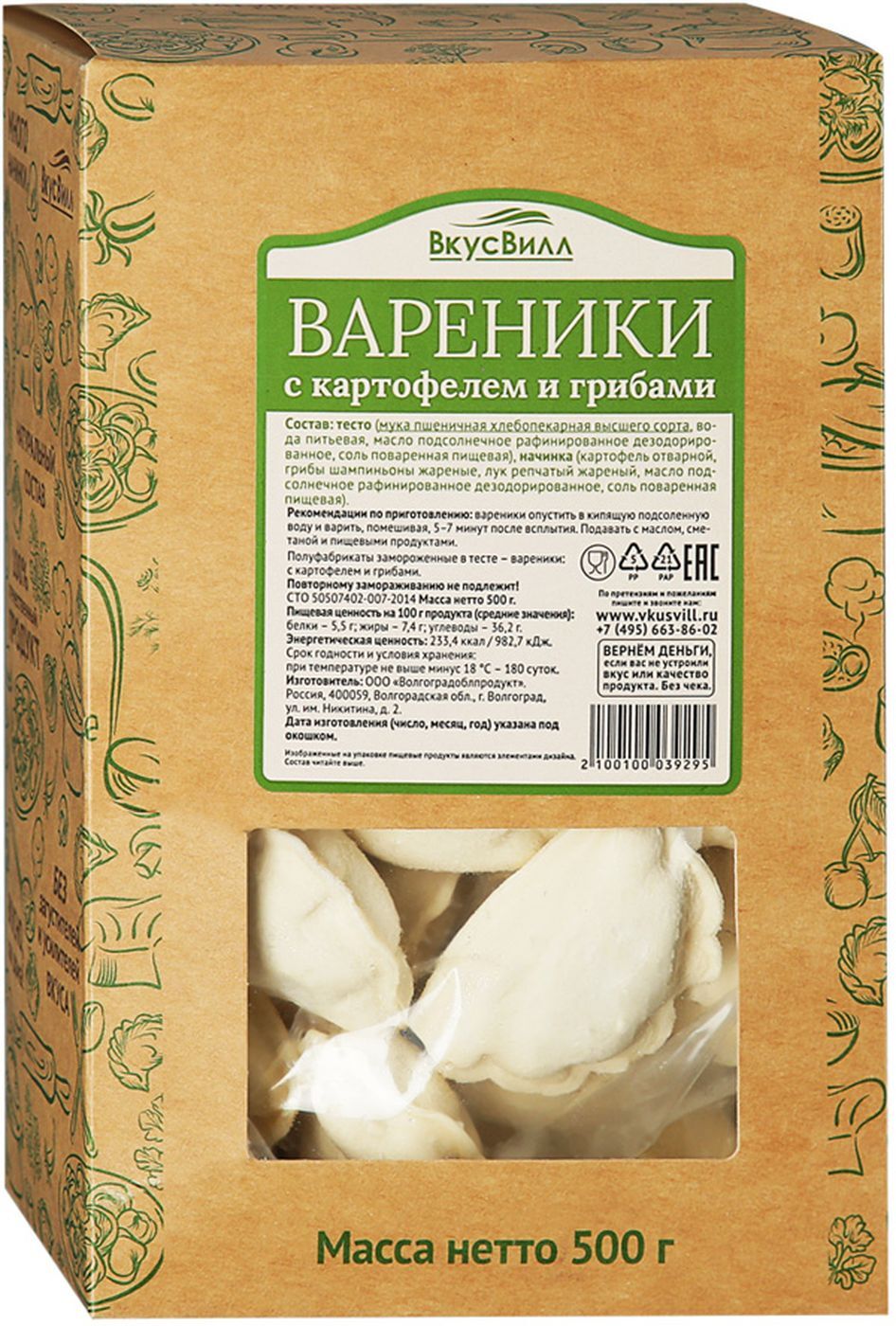 Вкусвилл пельмени