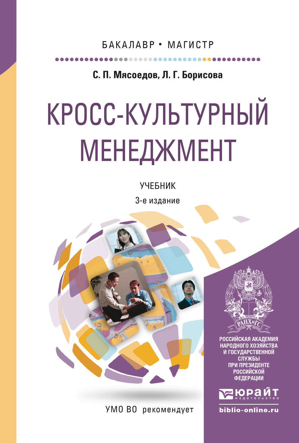Управление проектами учебник 2020