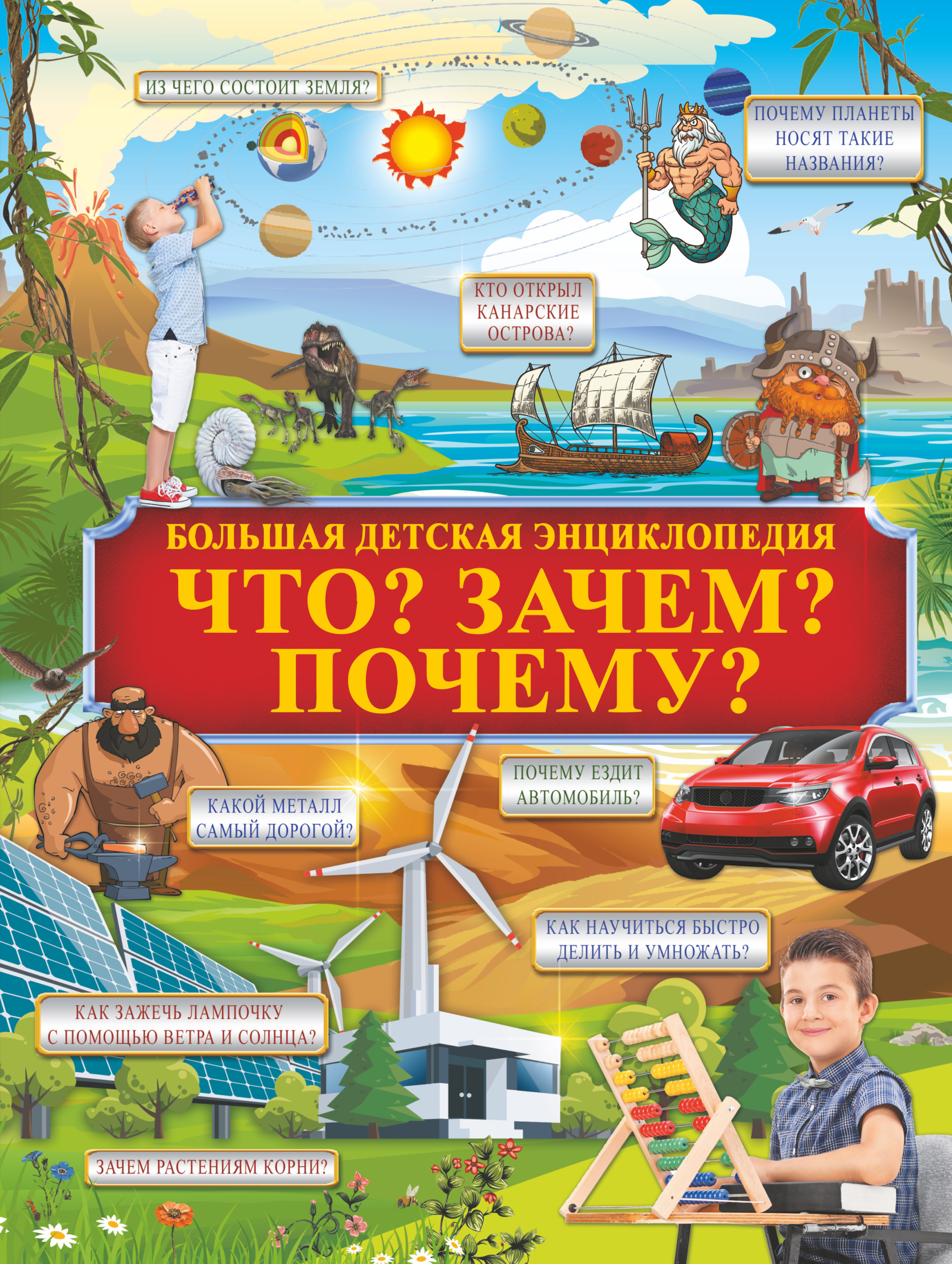 Что? Зачем? Почему? | Кошевар Дмитрий Васильевич, Прудник Анастасия  Александровна - купить с доставкой по выгодным ценам в интернет-магазине  OZON (160711402)