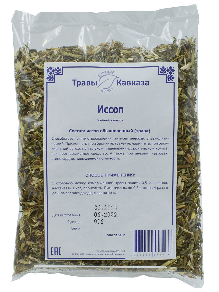 Купить травы от производителя. Травы Кавказа горячий ключ. Иссоп трава это иссоп. Иссоп лекарственный чай. Сборы трав горячий ключ.