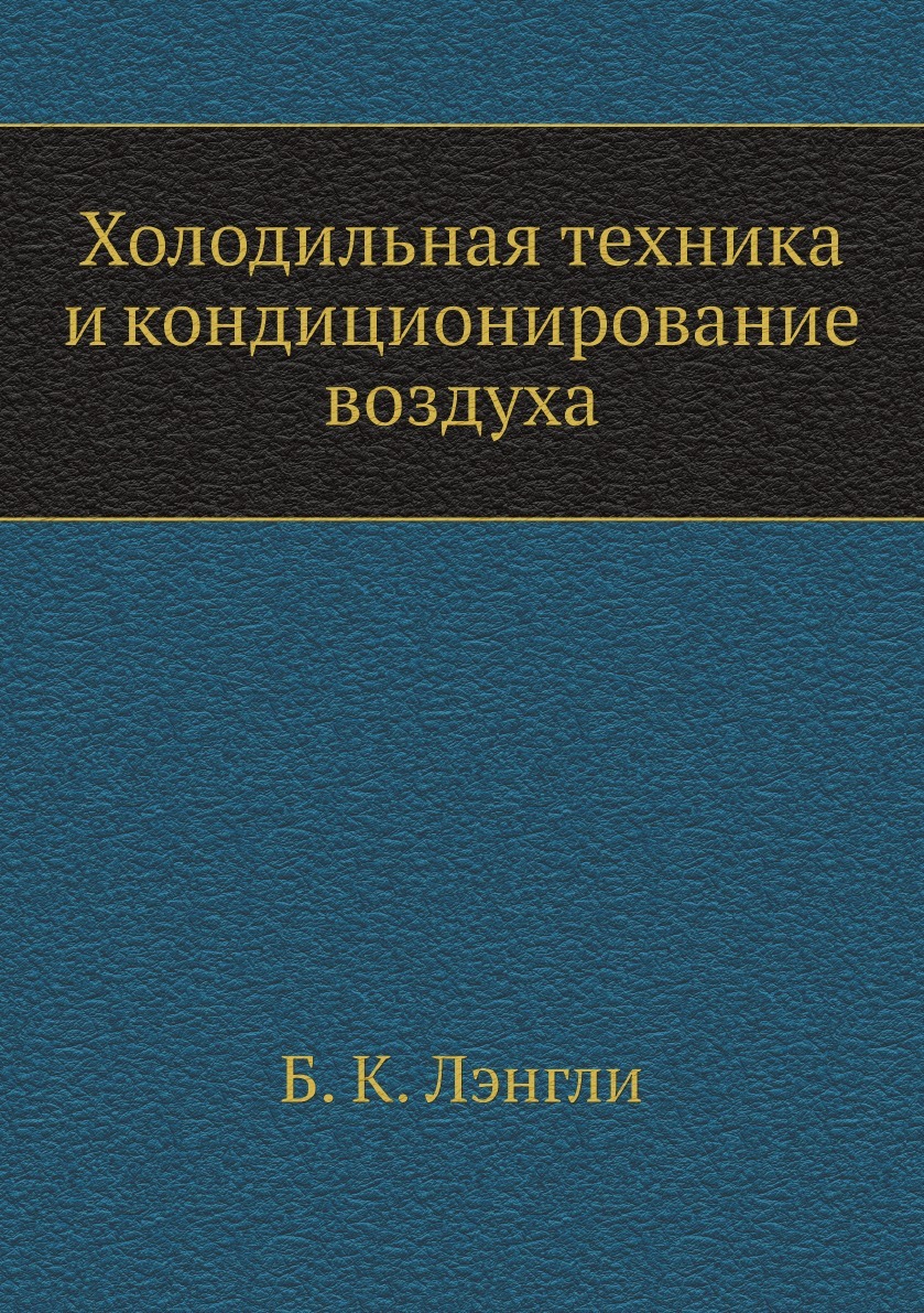 Холодильная техника и кондиционирование воздуха - купить с доставкой по  выгодным ценам в интернет-магазине OZON (148987366)