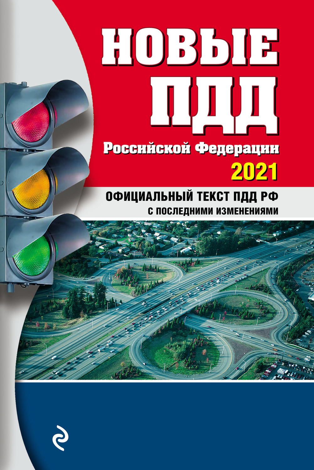 Новые Пдд 21 Года Новые Пдд 21 Года