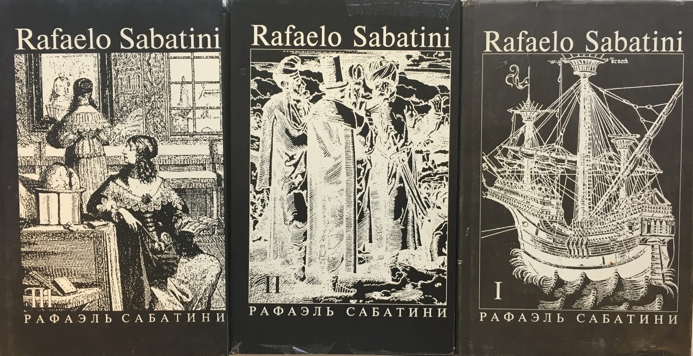 Историческая основа произведений р сабатини. Рафаэль Сабатини врата судьбы. 3 Книги Рафаэля Сабатини. Рафаэль Сабатини ночи истории. Каролинец Рафаэль Сабатини иллюстрации.