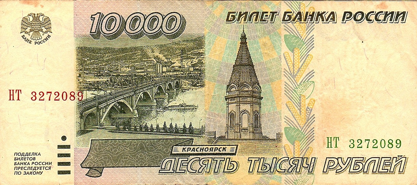 Купюра, Россия, 1995 год, 1 шт - купить по выгодной цене в  интернет-магазине OZON (213718622)