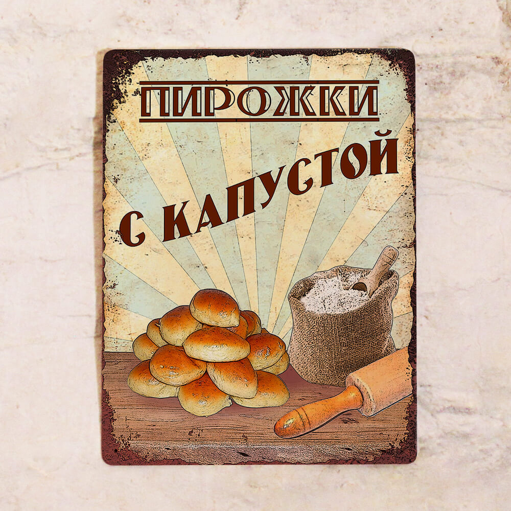 Реклама пирожков в картинках