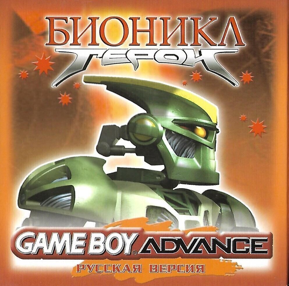 Bionicle Heroes (Биониклы Герои) GBA, рус.версия (Platinum) (128M)