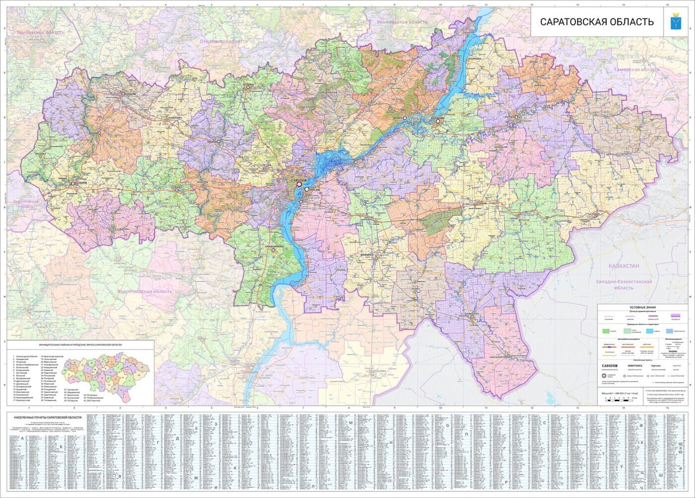 Карта саратовской области с районами и деревнями и дорогами и реками