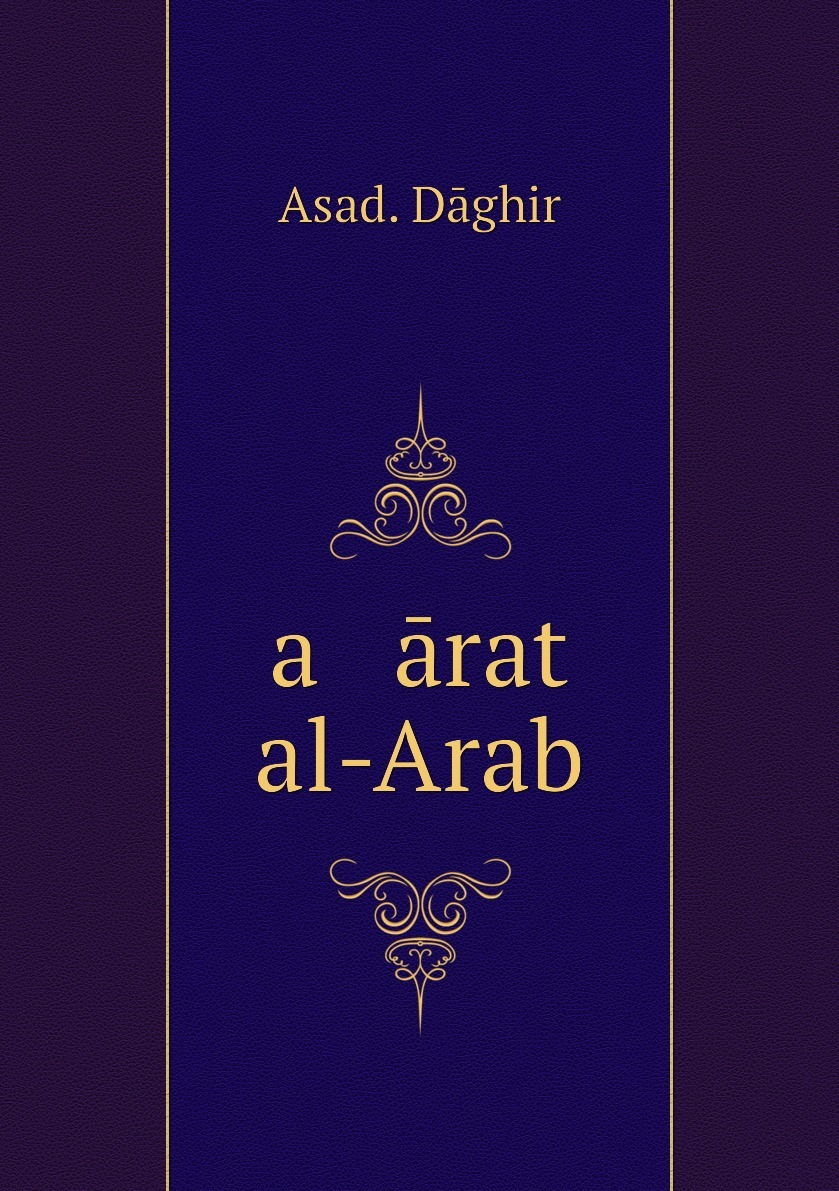 Книга арабы. Arabic book Cover.