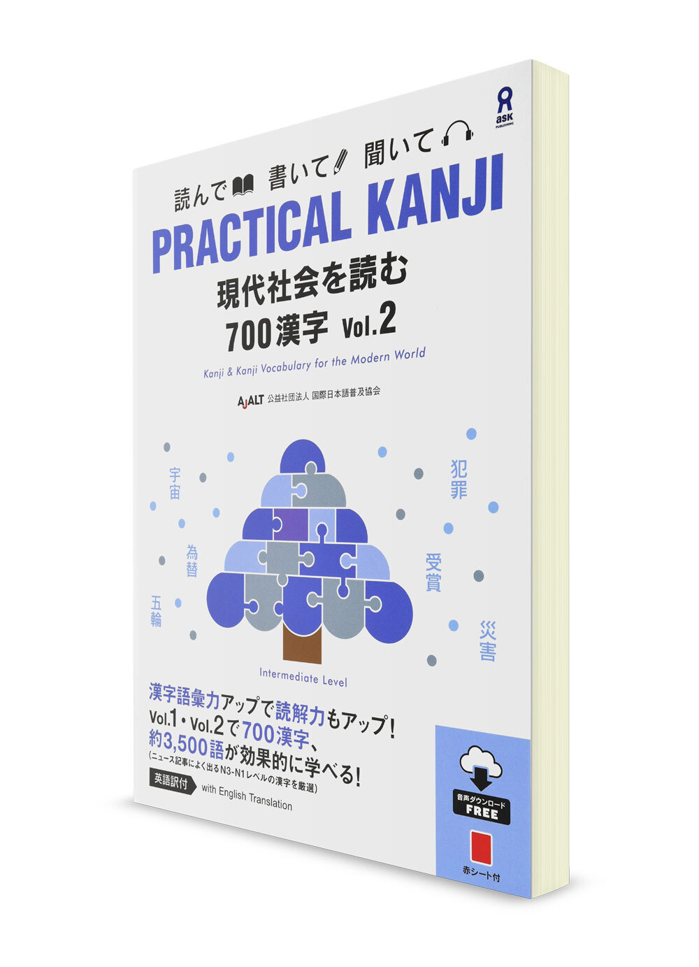 PracticalKanji.GendaiShakai-woYomu700Kanji2