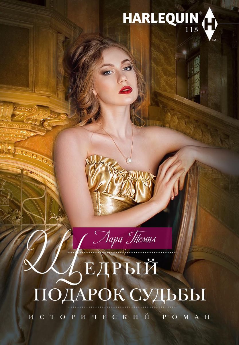 подарок судьбы отзывы. подарок судьбы отзывы. найди меня. климашева екатерина владимировна. разыскивается незнакомка юлия набокова.