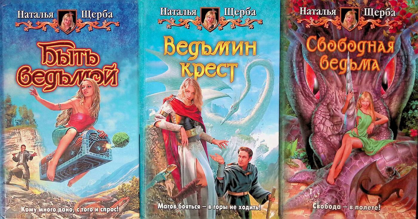 Быть ведьмой. Книга детектив с магией. Щерба быть ведьмой. Колесо года книга. Магический детектив книги.