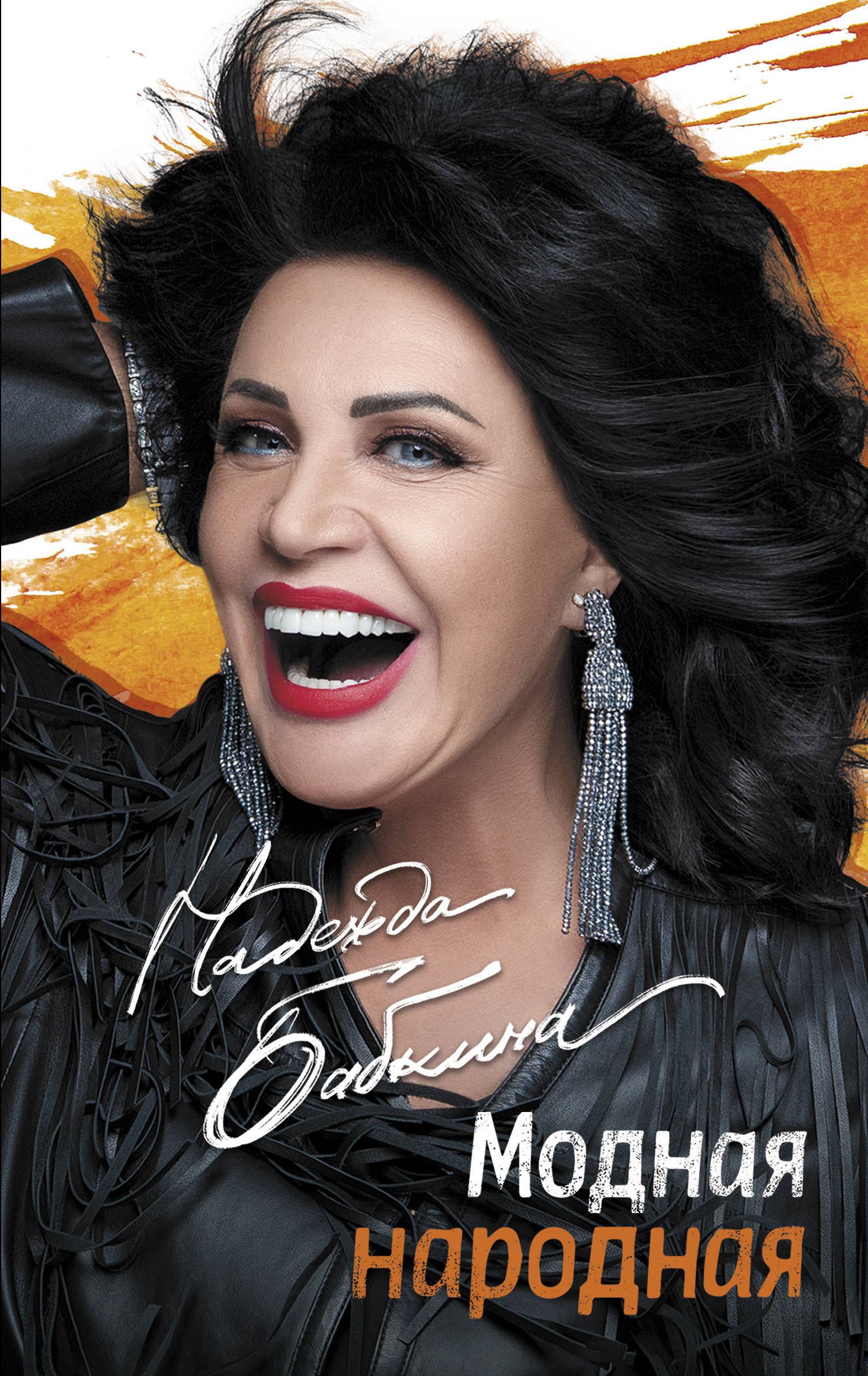 Компакт диск надежды бабкиной. Коллекция легендарных песен. Сборники grand collection. Коллекция легендарных песен. Сборники grand collection.