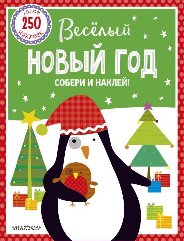 Веселый Новый Год Смотреть