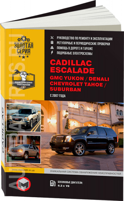 Регламент то cadillac escalade