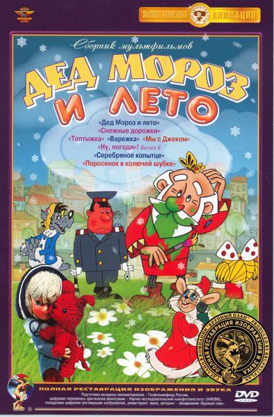 Сборник мультфильмов крупный план dvd