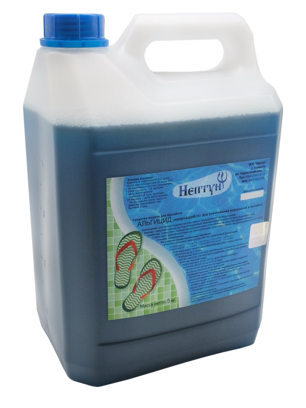 Характеристики Нептун / Альгицид(непенящийся) - для уничтожения ...
