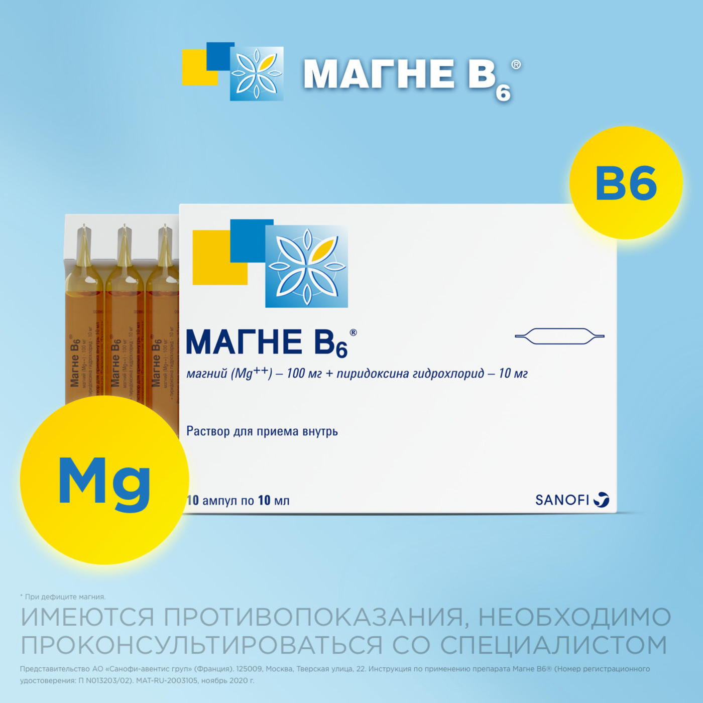 Магний б6 можно детям. Магне б6 Магнезиум. Витамин магний в6 + б1. Магний б6 Санофи ампулы. Магне б6 300мг.
