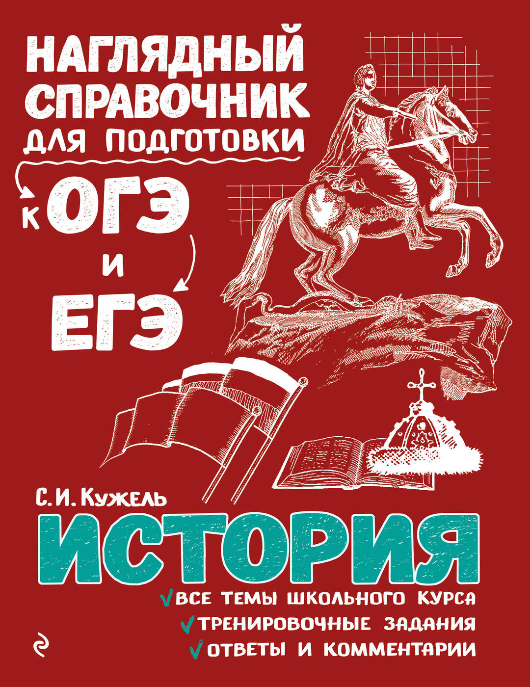 История | Кужель Сергей Игоревич - купить с доставкой по выгодным ценам в  интернет-магазине OZON (145153749)