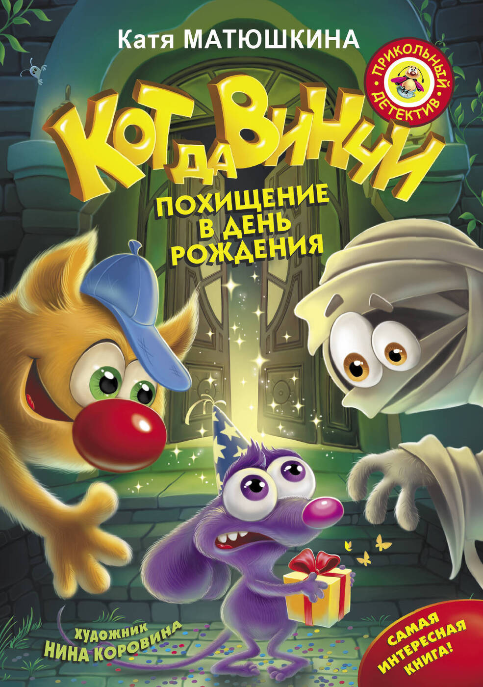 Катя Встречает Новый Год Катя Встречает Новый Год