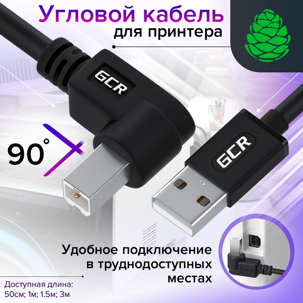 Короткий угловой кабель для принтера 50см USB 2.0 AM BM GCR камеры сканера правый угол черный